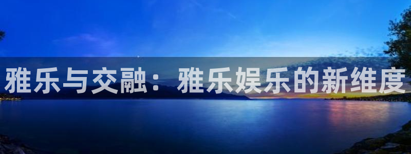 长征娱乐登录
